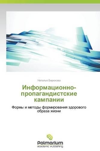Informatsionno-propagandistskie kampanii