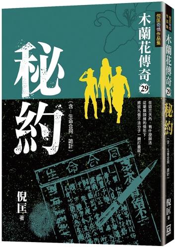 Magnolia Legend (29) Secret Covenant