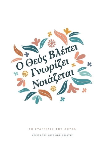 Ο Θεός Βλέπει, Γνωρίζει, Νοιάζεται: ?? ??a?????? t?? ????? A Love God Greatly Greek Bible Study Journal