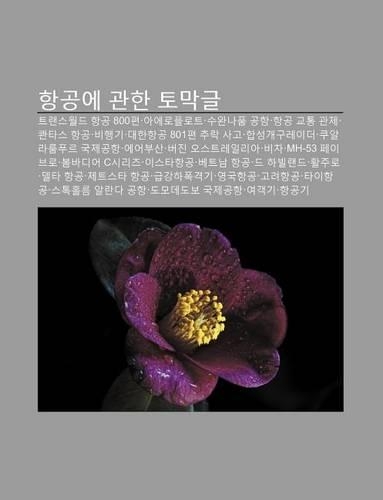 Hang-Gong-E Gwanhan Tomaggeul