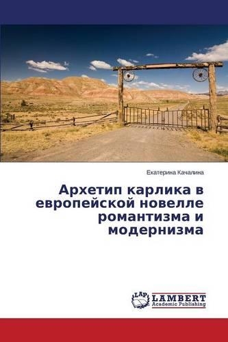 Arkhetip karlika v evropeyskoy novelle romantizma i modernizma
