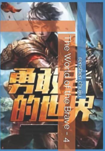 The World of the Brave - 4