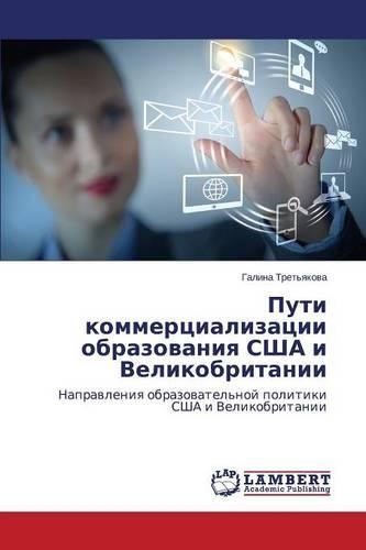 Puti kommertsializatsii obrazovaniya SShA i Velikobritanii