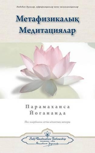 Metaphysical Meditations (Kazakh): (Kazakh)