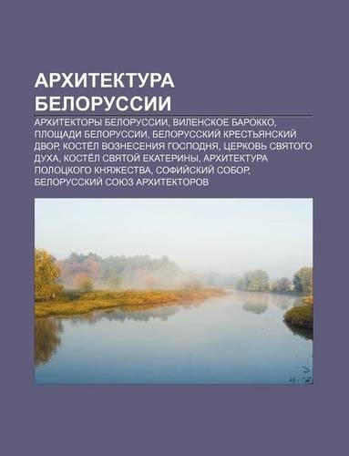 Arkhitektura Belorussii