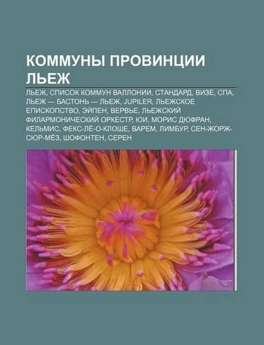 Kommuny Provintsii L Ezh