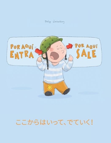 ¡Por aqui entra, Por aqui sale! ここからはいって、でていく！