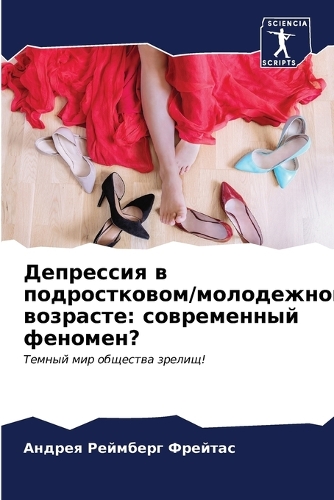 Депрессия в подростковом/молодежном возр: ??????????? ????????