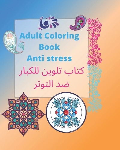 Adult coloring book Anti stress - كتاب تلوين للكبار ضد التوتر