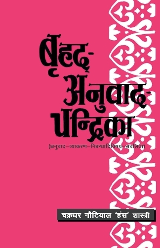Brihad Anuvad Chandrika