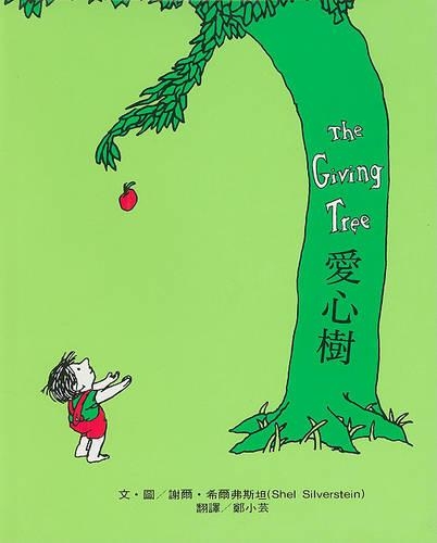 The Giving Tree: (Chinese)