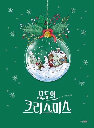 Everyone's Christmas