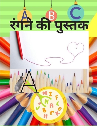 रंगने की पुस्तक