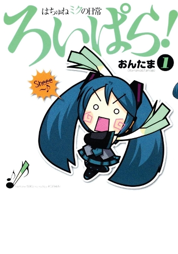 Hatsune Miku Presents: Hachune Miku's Everyday Vocaloid Paradise Vol. 1