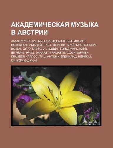 Akademicheskaya Muzyka V Avstrii