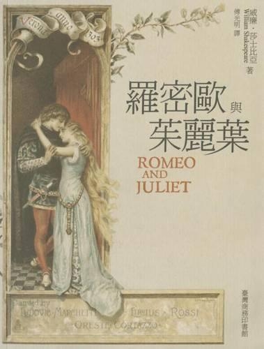 Romeo and Juliet