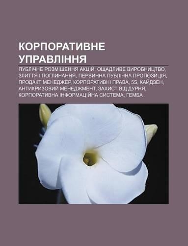 Korporatyvne Upravlinnya