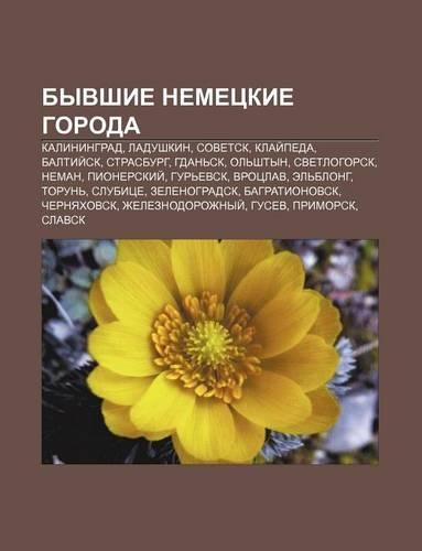 Byvshie Nemetskie Goroda