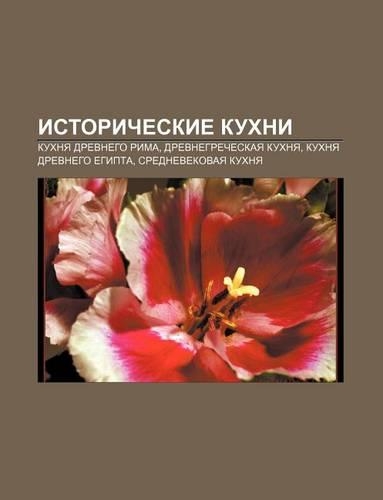 Istoricheskie Kukhni