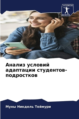 Анализ условий адаптации студентов-подро