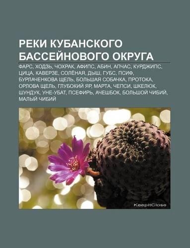 Reki Kubanskogo Bassyei Novogo Okruga