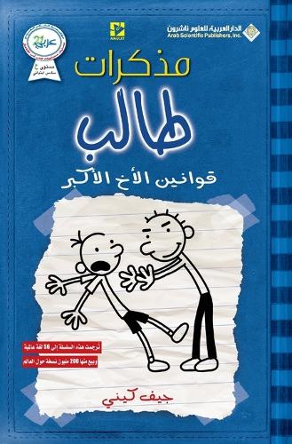 ?????? ???? - ?????? ???? ?????? - Diary of a wimpy rodrick rules