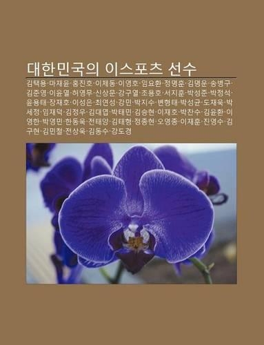 Daehanmingug-Ui Iseupocheu Seonsu