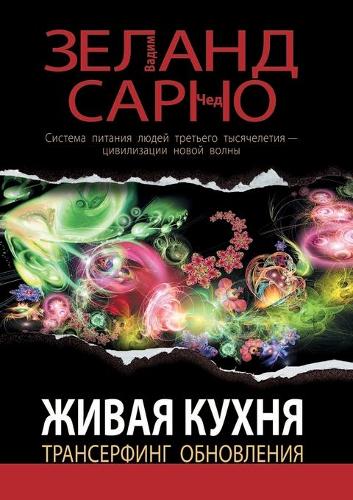 Living kitchen. Transerfing updates