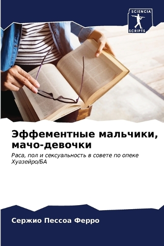 &#1069;&#1092;&#1092;&#1077;&#1084;&#1077;&#1085;&#1090;&#1085;&#1099;&#1077; &#1084;&#1072;&#1083;&#1100;&#1095;&#1080;&#1082;&#1080;, &#1084;&#1072;&#1095;&#1086;-&#1076;&#1077;&#1074;&#1086;&#1095;&#1082;&#1080;