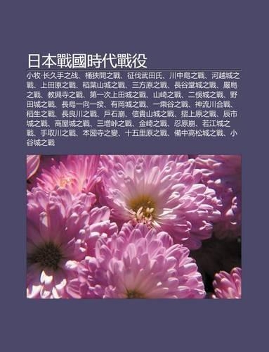 Ri B N Zhan Guo Shi Dai Zhan Yi