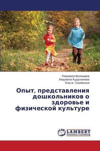 Opyt, predstavleniya doshkol'nikov o zdorov'e i fizicheskoy kul'ture
