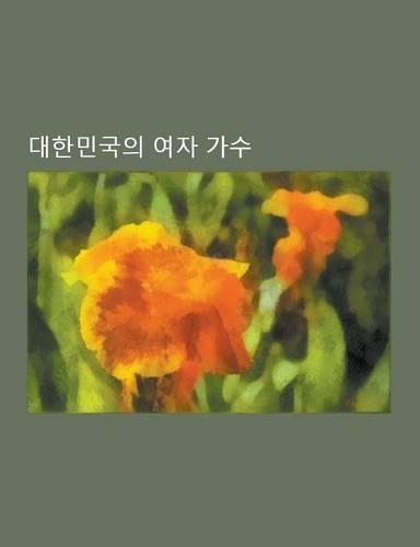 Daehanmingug-Ui Yeoja Gasu