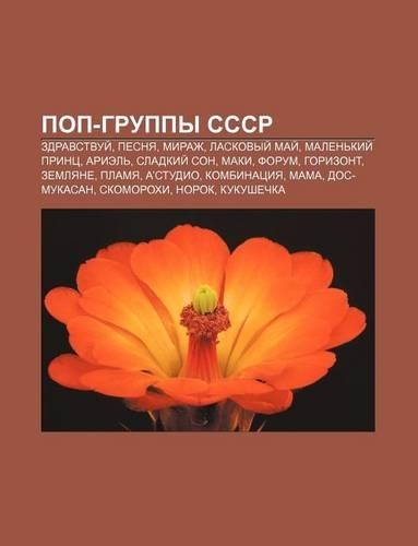 Pop-Gruppy Sssr