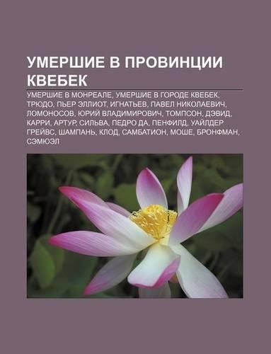 Umershie V Provintsii Kvebek