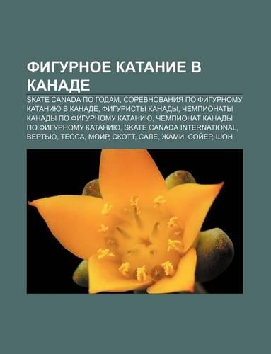 Figurnoe Katanie V Kanade: Skate Canada Po Godam, Sorevnovaniya Po Figurnomu Kataniyu V Kanade, Figuristy Kanady(Russian)