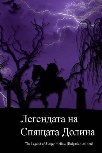 The Legend of Sleepy Hollow (Bulgarian Edition)