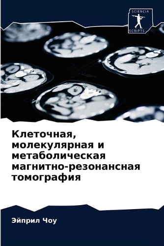 &#1050;&#1083;&#1077;&#1090;&#1086;&#1095;&#1085;&#1072;&#1103;, &#1084;&#1086;&#1083;&#1077;&#1082;&#1091;&#1083;&#1103;&#1088;&#1085;&#1072;&#1103; &#1080; &#1084;&#1077;&#1090;&#1072;&#1073;&#1086;&#1083;&#1080;&#1095;&#1077;&#1089;&#1082;&#1072