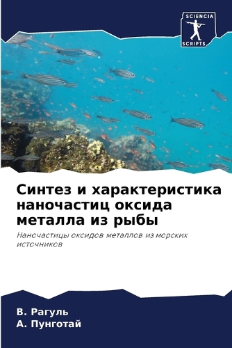 Синтез и характеристика наночастиц оксид