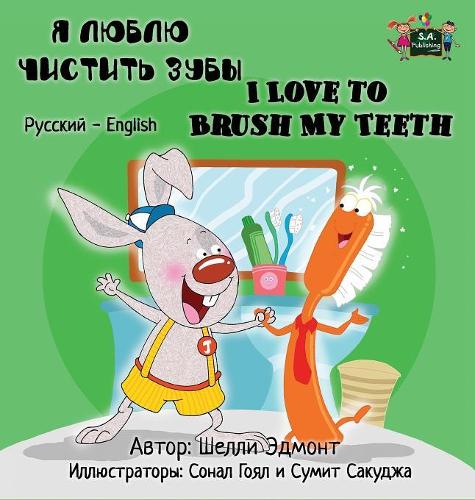 I Love to Brush My Teeth: Russian English Bilingual Edition(Russian English Bilingual Collection)