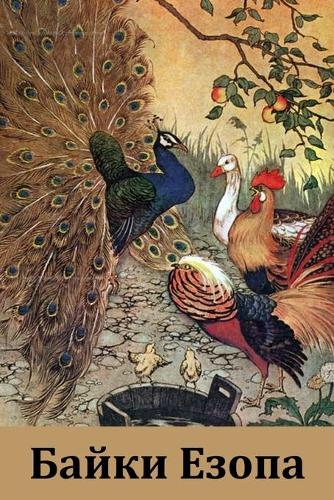 Байки Езопа