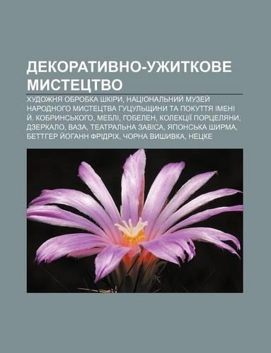 Dekoratyvno-Uzhytkove Mystetstvo: Khudozhnya Obrobka Shkiry(Ukrainian)
