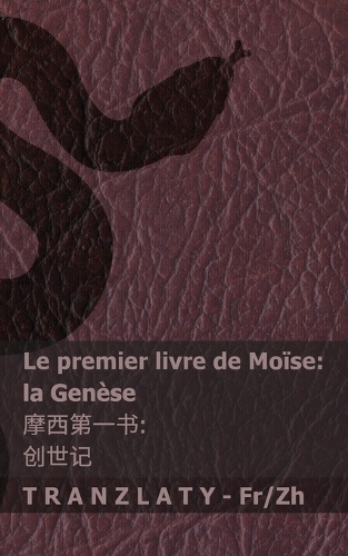La Bible / 圣经 - Le premier livre de Moïse (la Genèse) / 摩西第一书 (创世记)