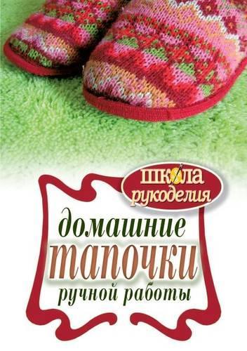 &#1044;&#1086;&#1084;&#1072;&#1096;&#1085;&#1080;&#1077; &#1090;&#1072;&#1087;&#1086;&#1095;&#1082;&#1080; &#1088;&#1091;&#1095;&#1085;&#1086;&#1081; &#1088;&#1072;&#1073;&#1086;&#1090;&#1099;