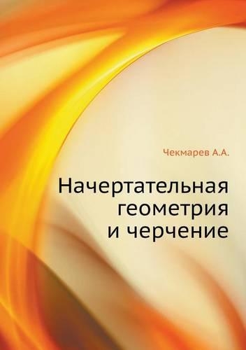 Nachertatel'naya geometriya i cherchenie