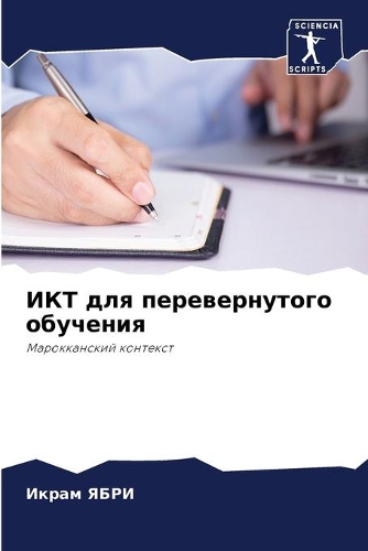 &#1048;&#1050;&#1058; &#1076;&#1083;&#1103; &#1087;&#1077;&#1088;&#1077;&#1074;&#1077;&#1088;&#1085;&#1091;&#1090;&#1086;&#1075;&#1086; &#1086;&#1073;&#1091;&#1095;&#1077;&#1085;&#1080;&#1103;