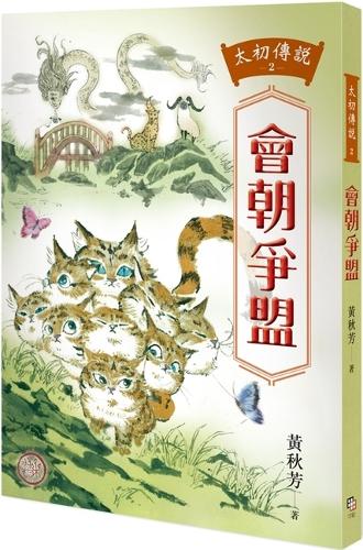 The Legend of Taichu 2: Meeting with the Dynasty and Fighting for Alliance