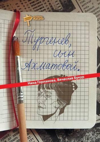 &#1058;&#1091;&#1088;&#1075;&#1077;&#1085;&#1077;&#1074;, &#1089;&#1099;&#1085; &#1040;&#1093;&#1084;&#1072;&#1090;&#1086;&#1074;&#1086;&#1081;: (Russian)