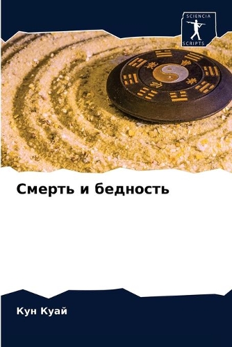 &#1057;&#1084;&#1077;&#1088;&#1090;&#1100; &#1080; &#1073;&#1077;&#1076;&#1085;&#1086;&#1089;&#1090;&#1100;