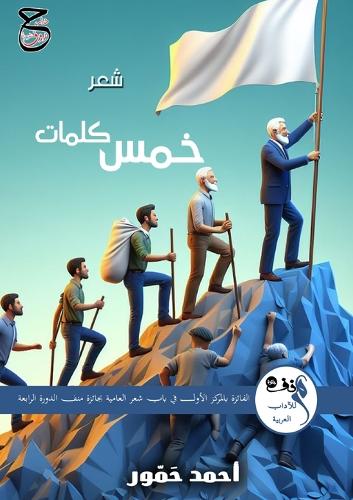 خمس كلمات: ???