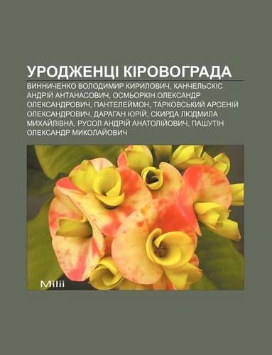 Urodzhentsi Kirovohrada